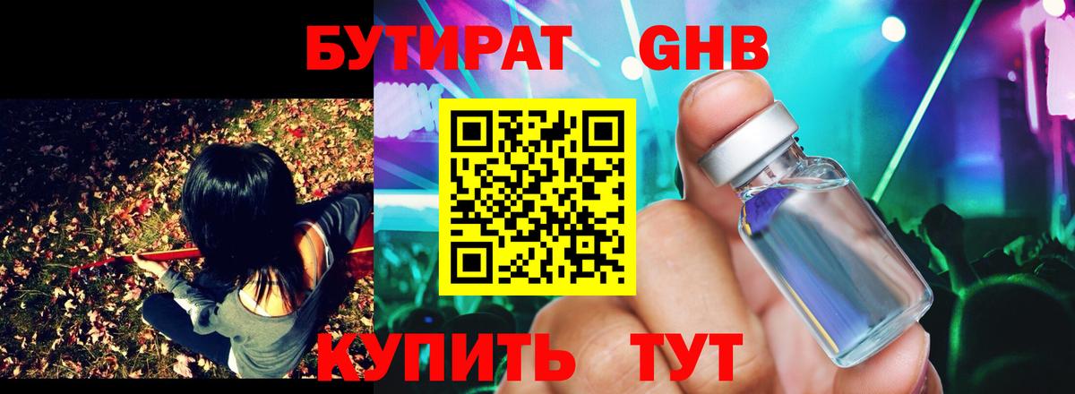 Бутират буратино Воронеж