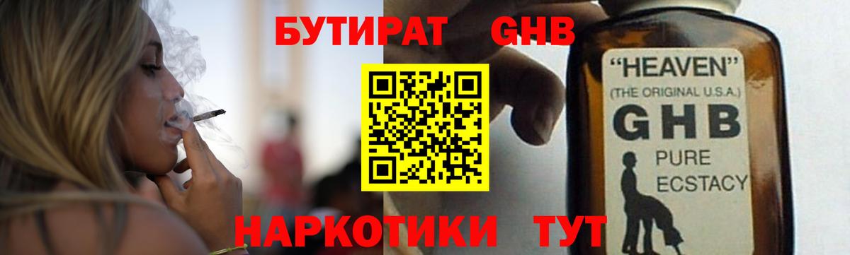 Воронеж  Бутират 1.4BDO  Вход с VPN 
