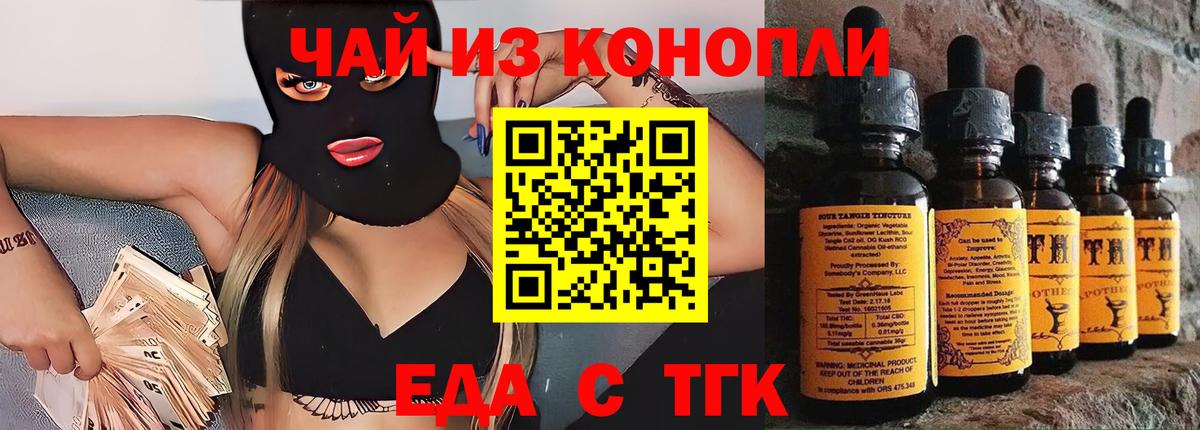 Воронеж  Печенье с ТГК марихуана  Вход с VPN 