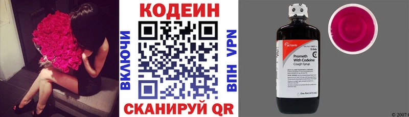 Кодеин напиток Lean (лин)  Воронеж 