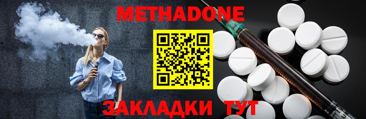 МЕТАДОН кристалл Воронеж