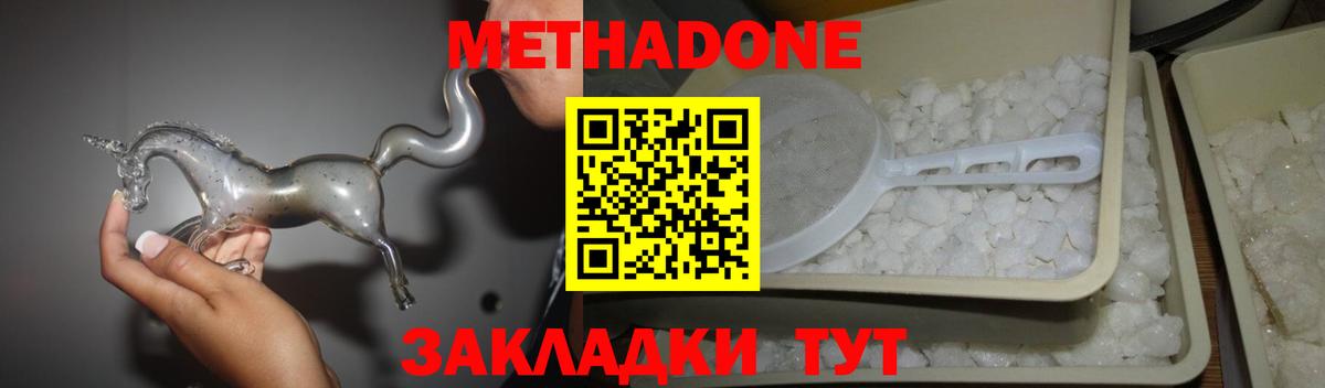 МЕТАДОН кристалл  Вход с VPN  Воронеж 